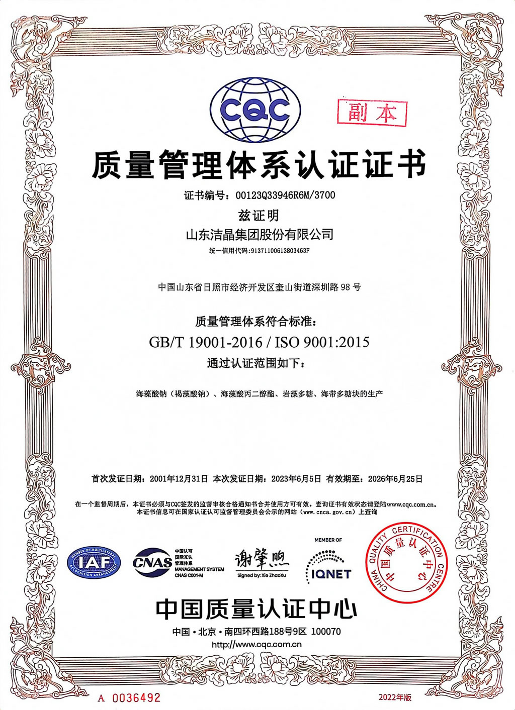 ISO9001